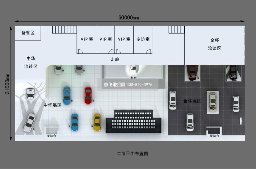 華晨汽車上海汽車博覽會(huì)展臺(tái)設(shè)計(jì)搭建