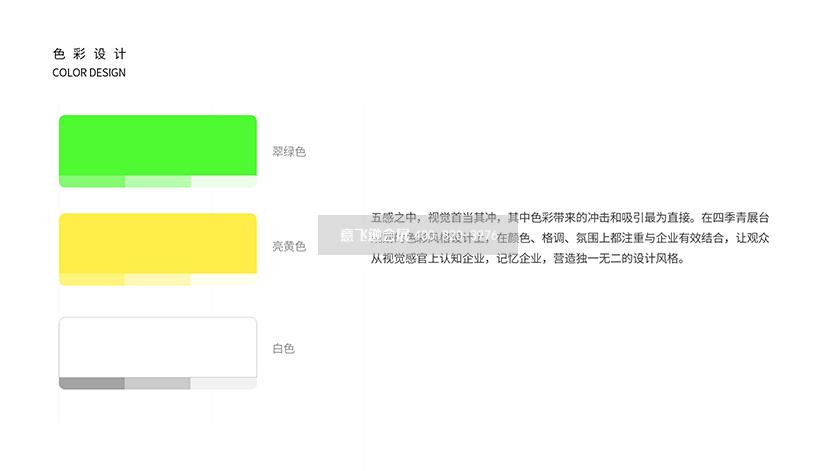 四季青展臺設計方案